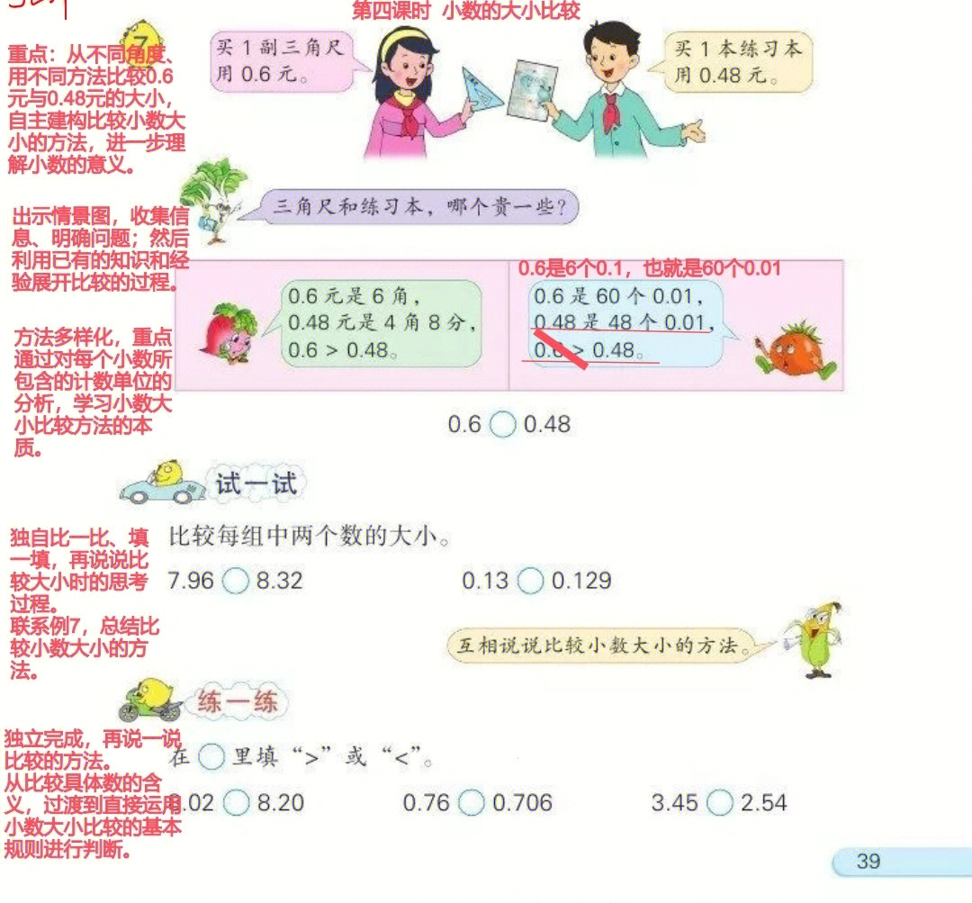 苏教版数学五年级上学期