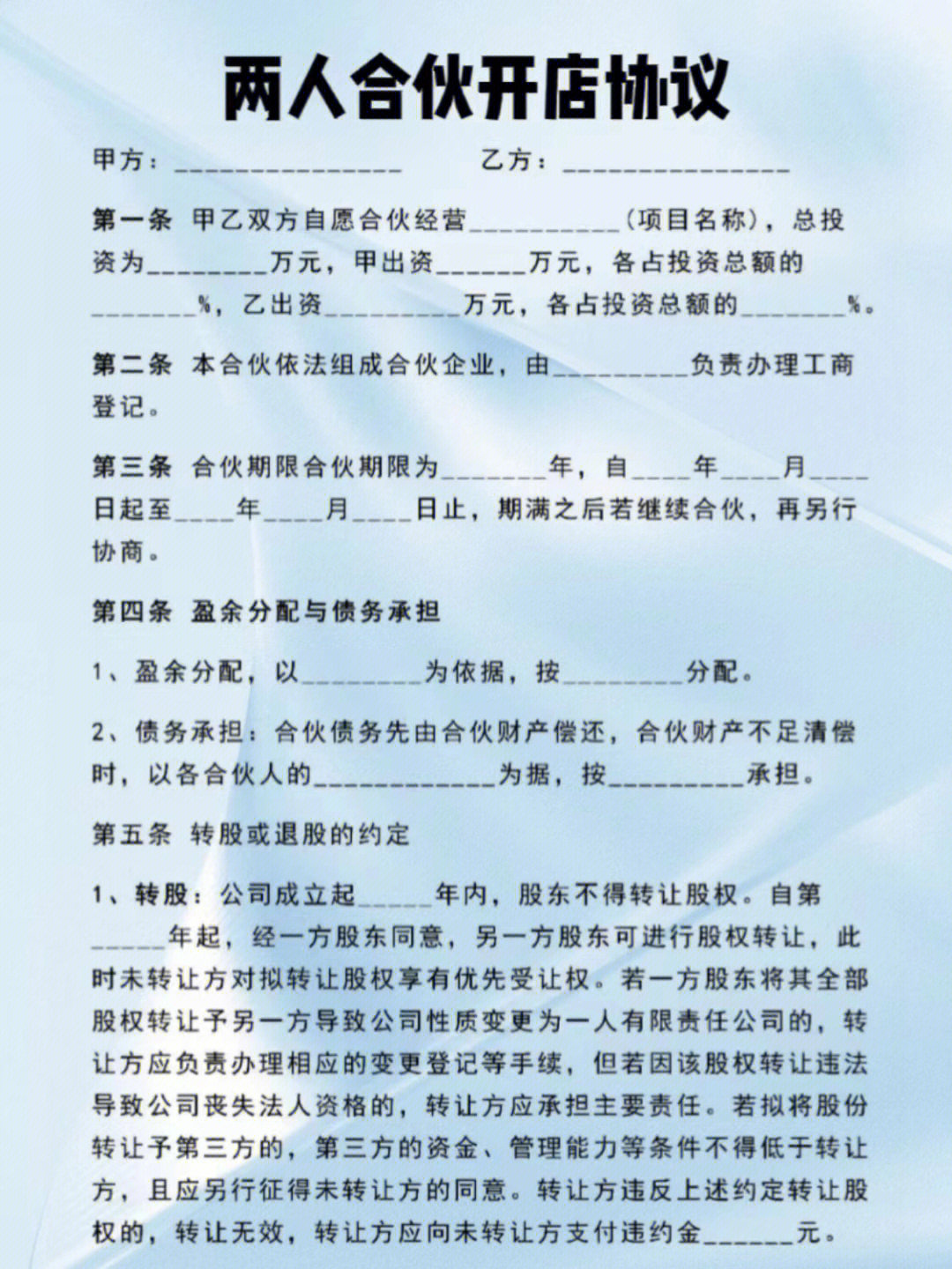 合伙做生意协议怎么写图片