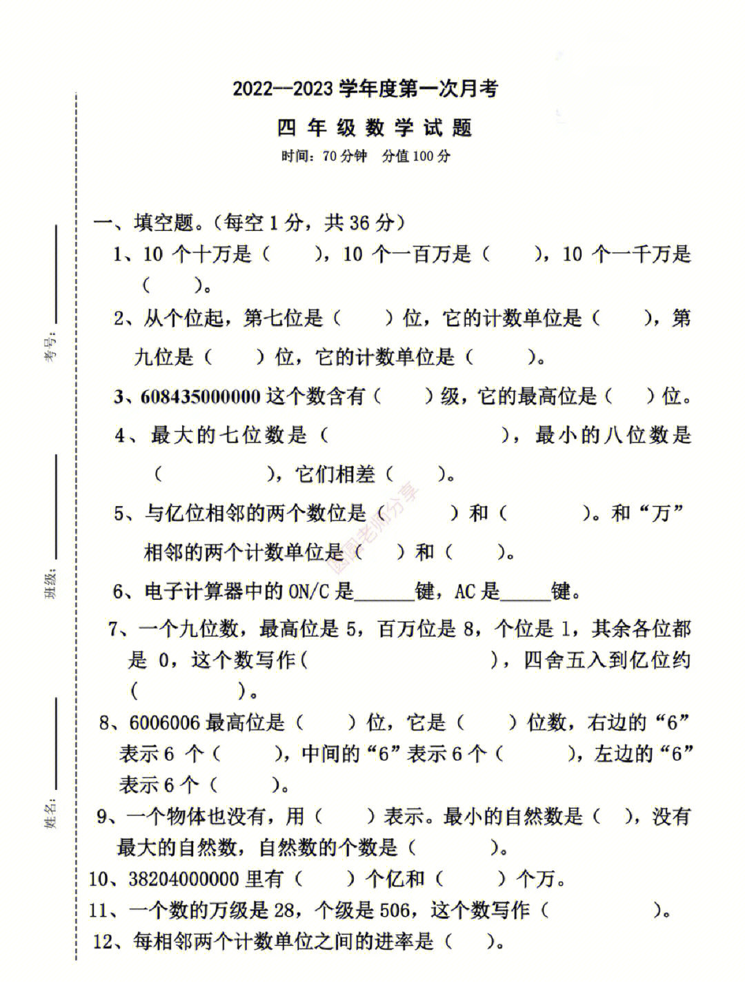 四年级上册人教版数学试题