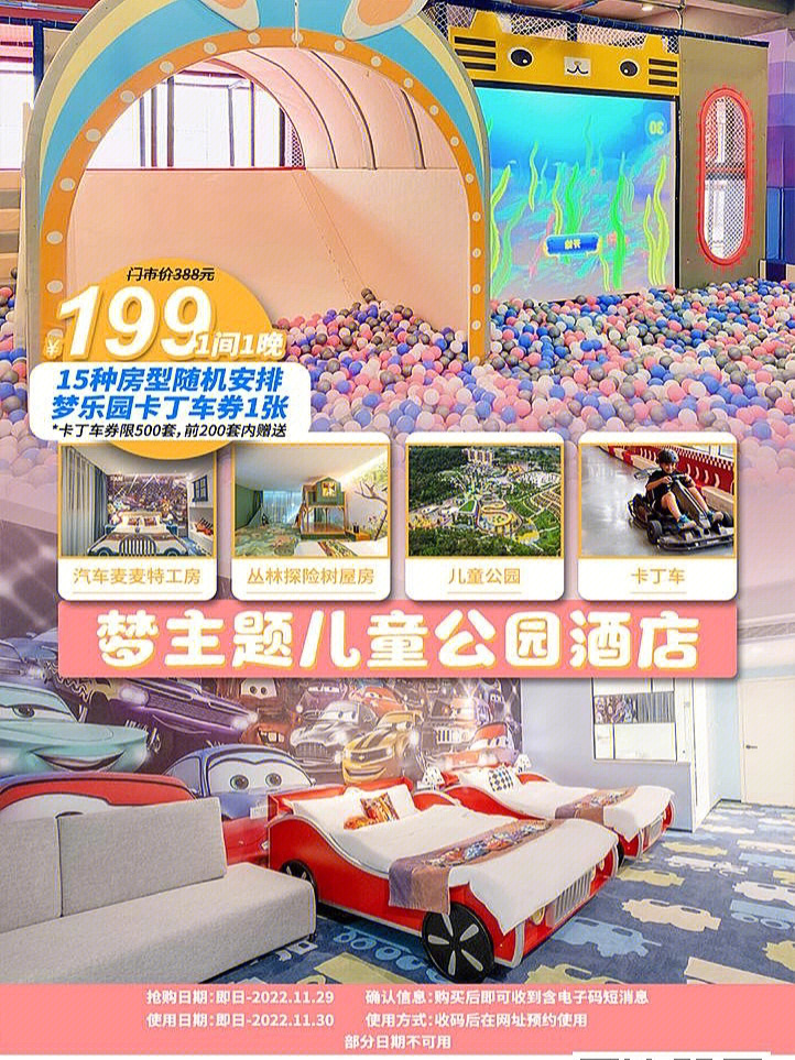 199江门丨梦主题儿童公园酒店