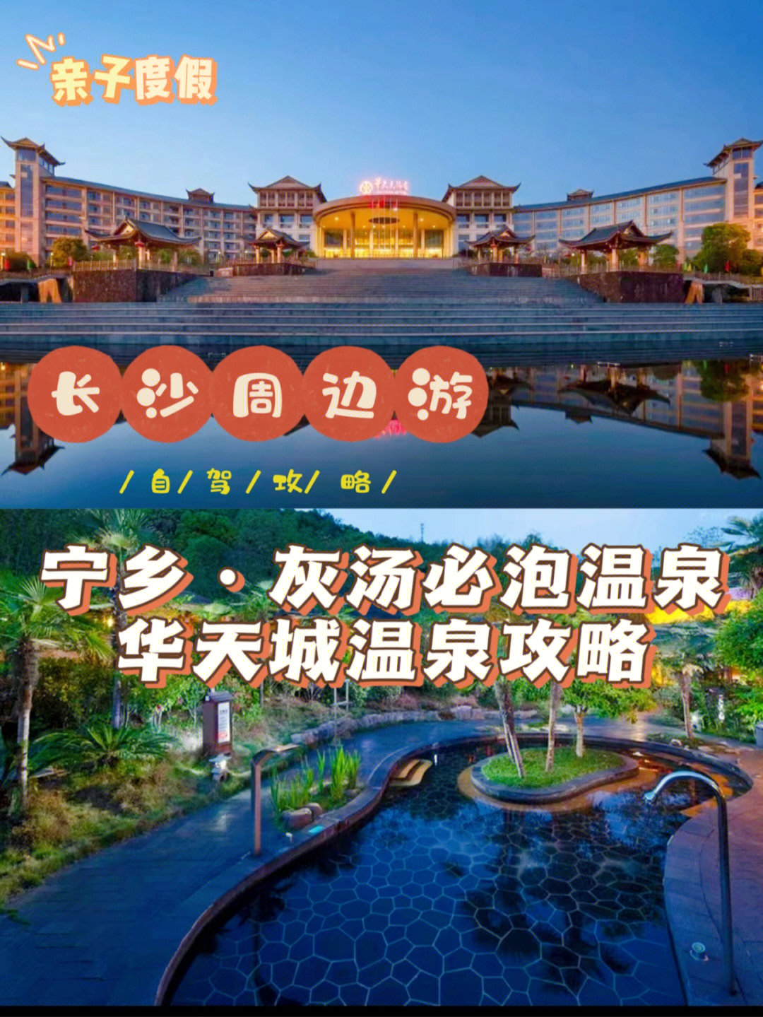 宁城热水温泉哪家好图片