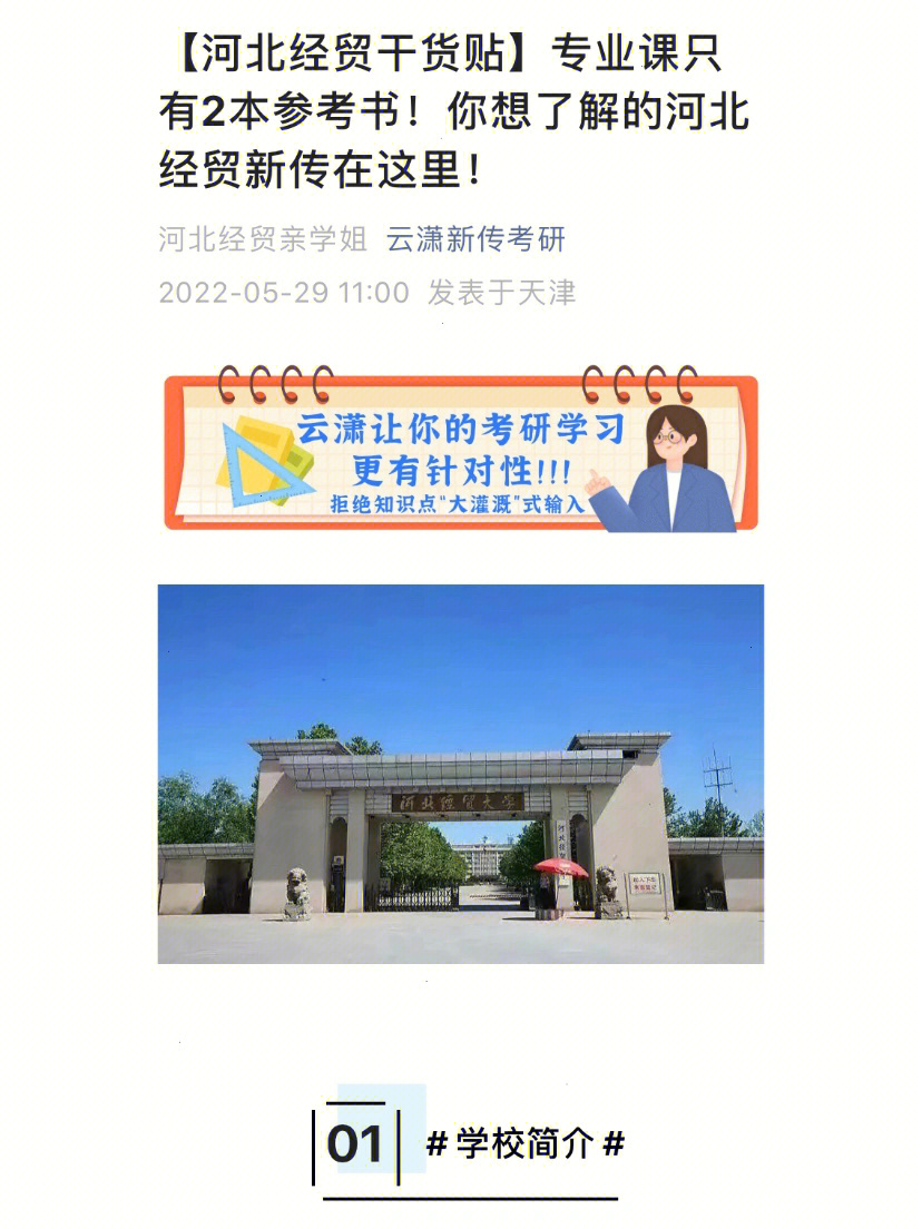 河北经贸大学新传考研专业课只有2本参考书