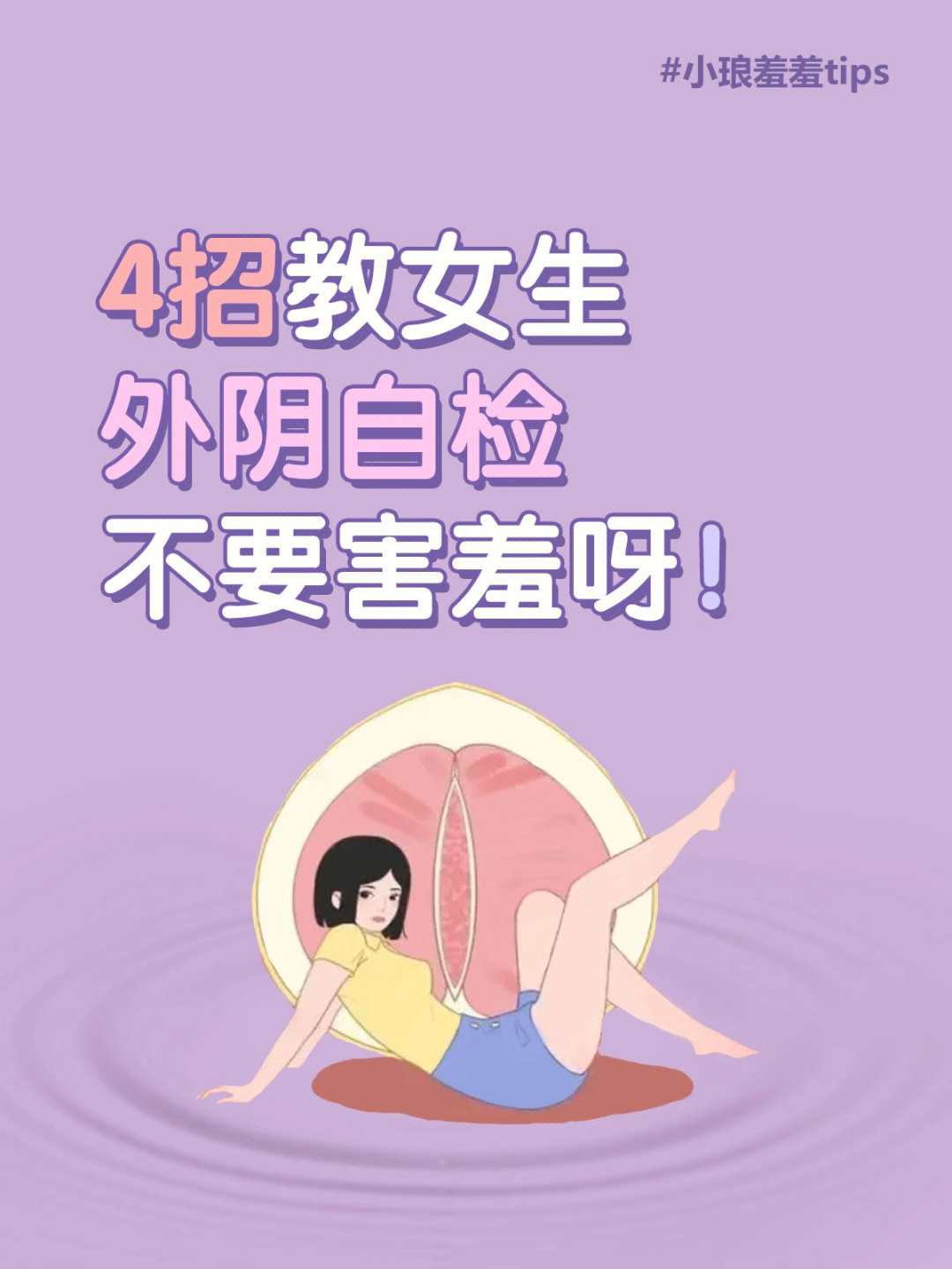 这四招外阴自检女娘们约会了吗