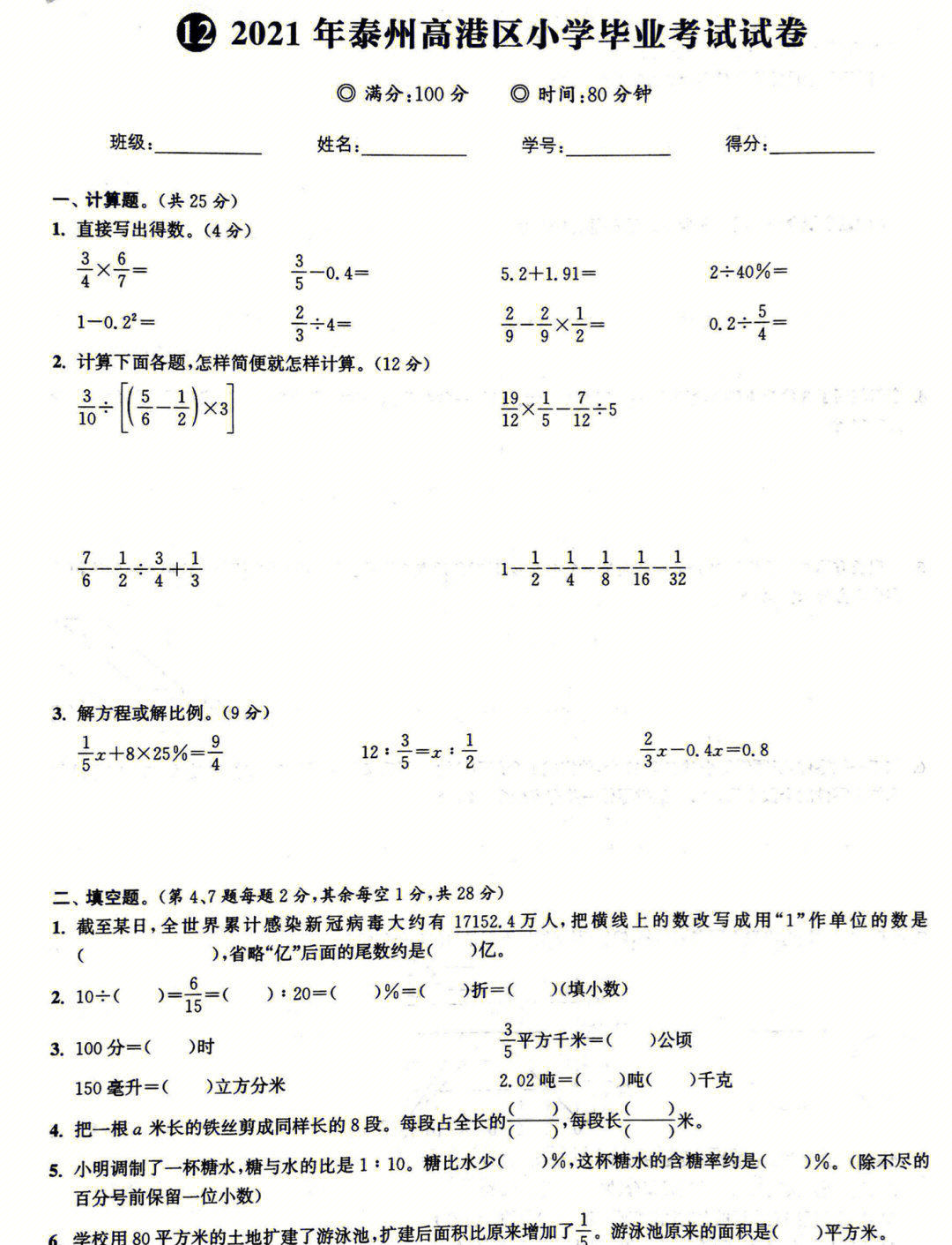 小学数学怎么学#小升初数学题#六年级数学