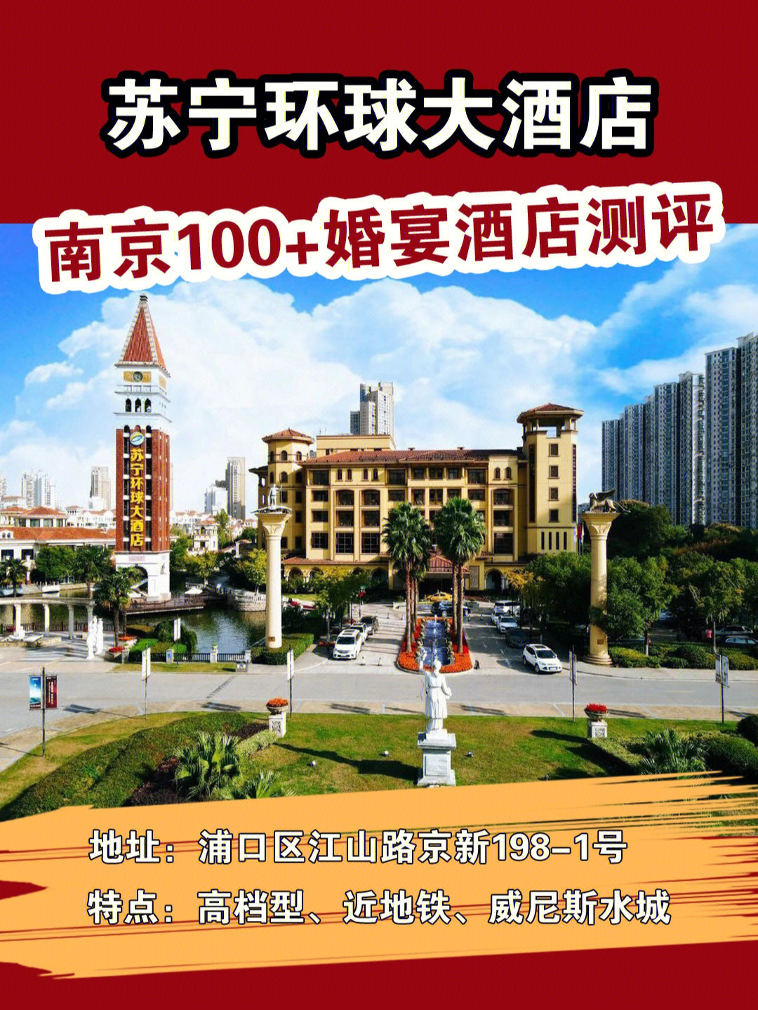 南京婚宴酒店测评73苏宁环球大酒店