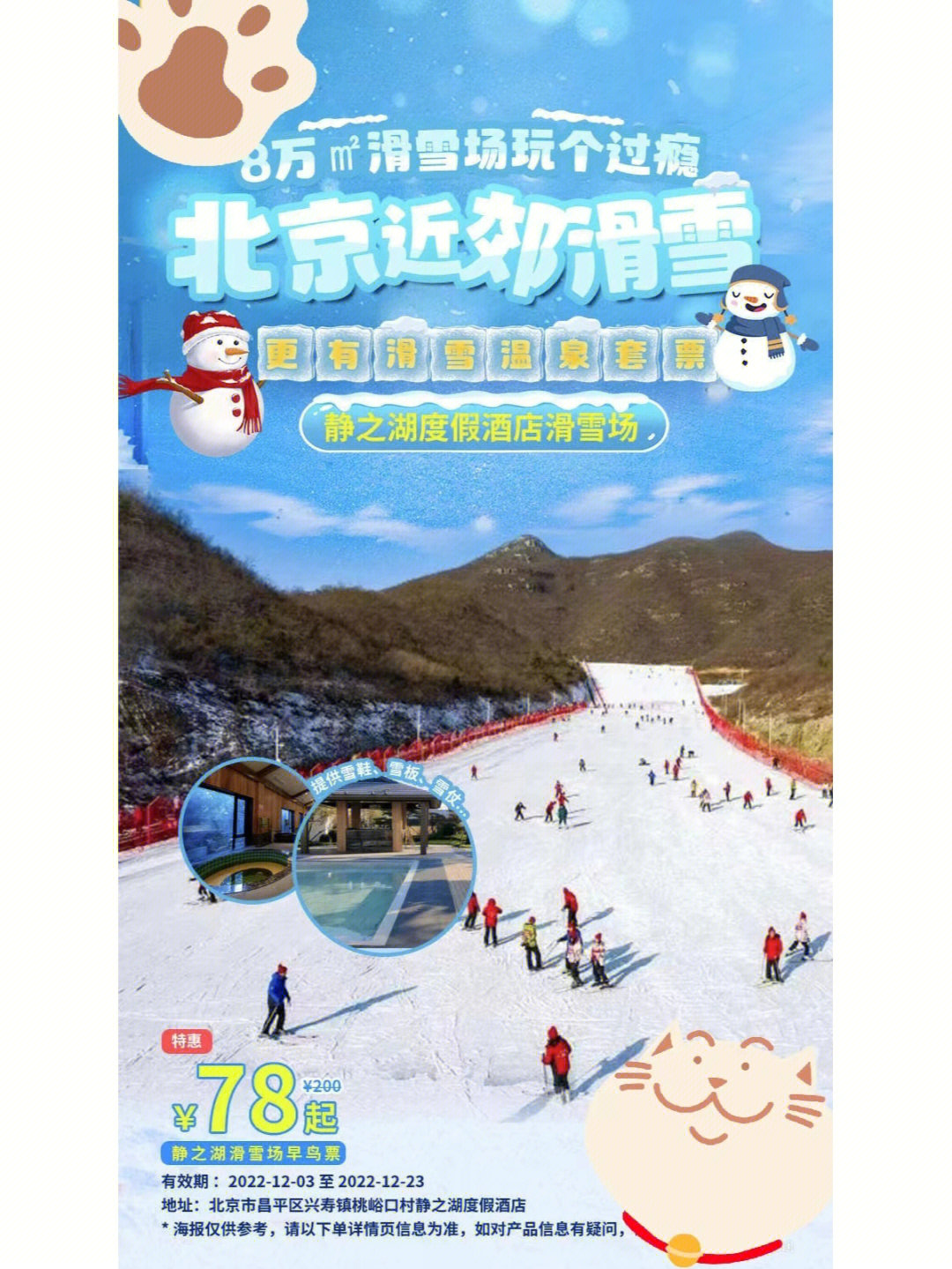 静之湖滑雪场班车站点图片