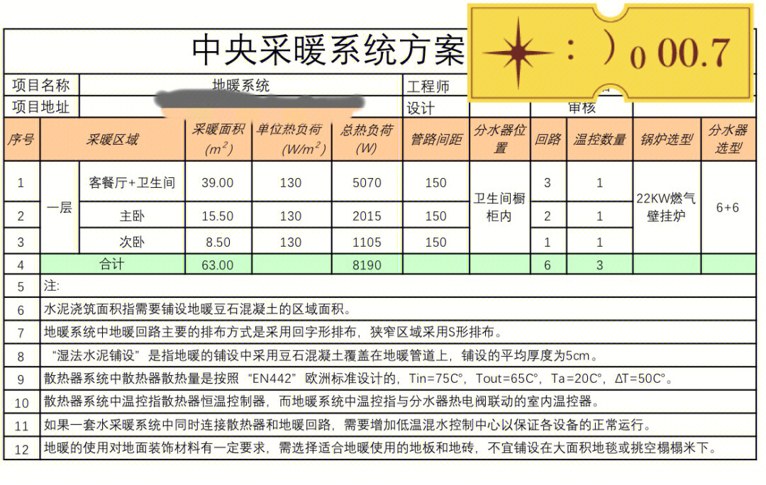 林内地暖报价