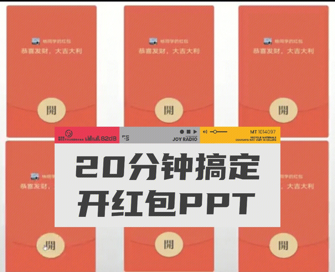 学生开红包ppt模板图片