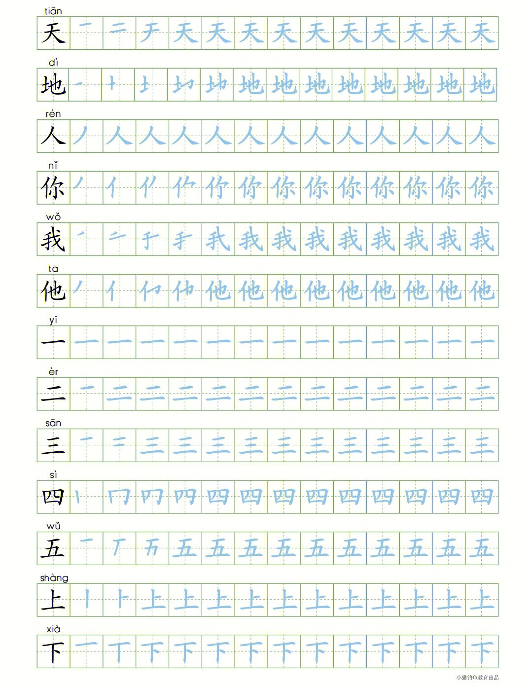 一年级练字帖字体大全图片