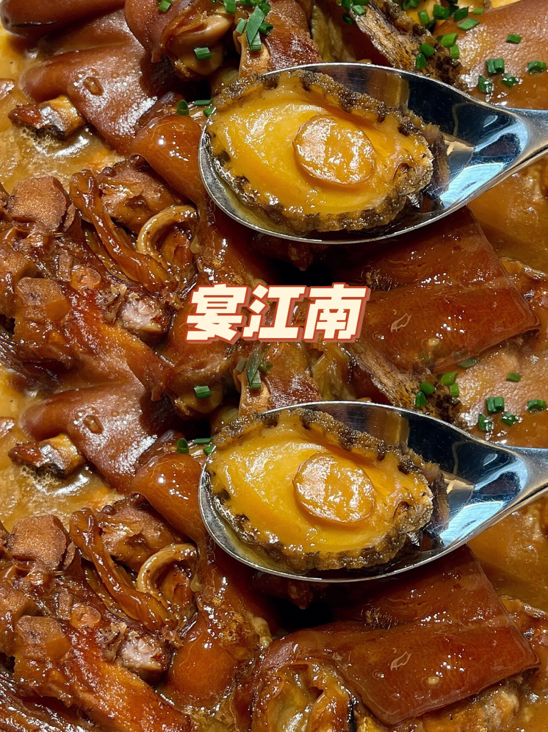 宴江南菜单图片