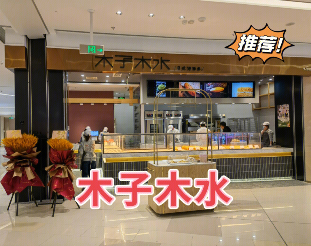 杭州探店木子木水杭州首店