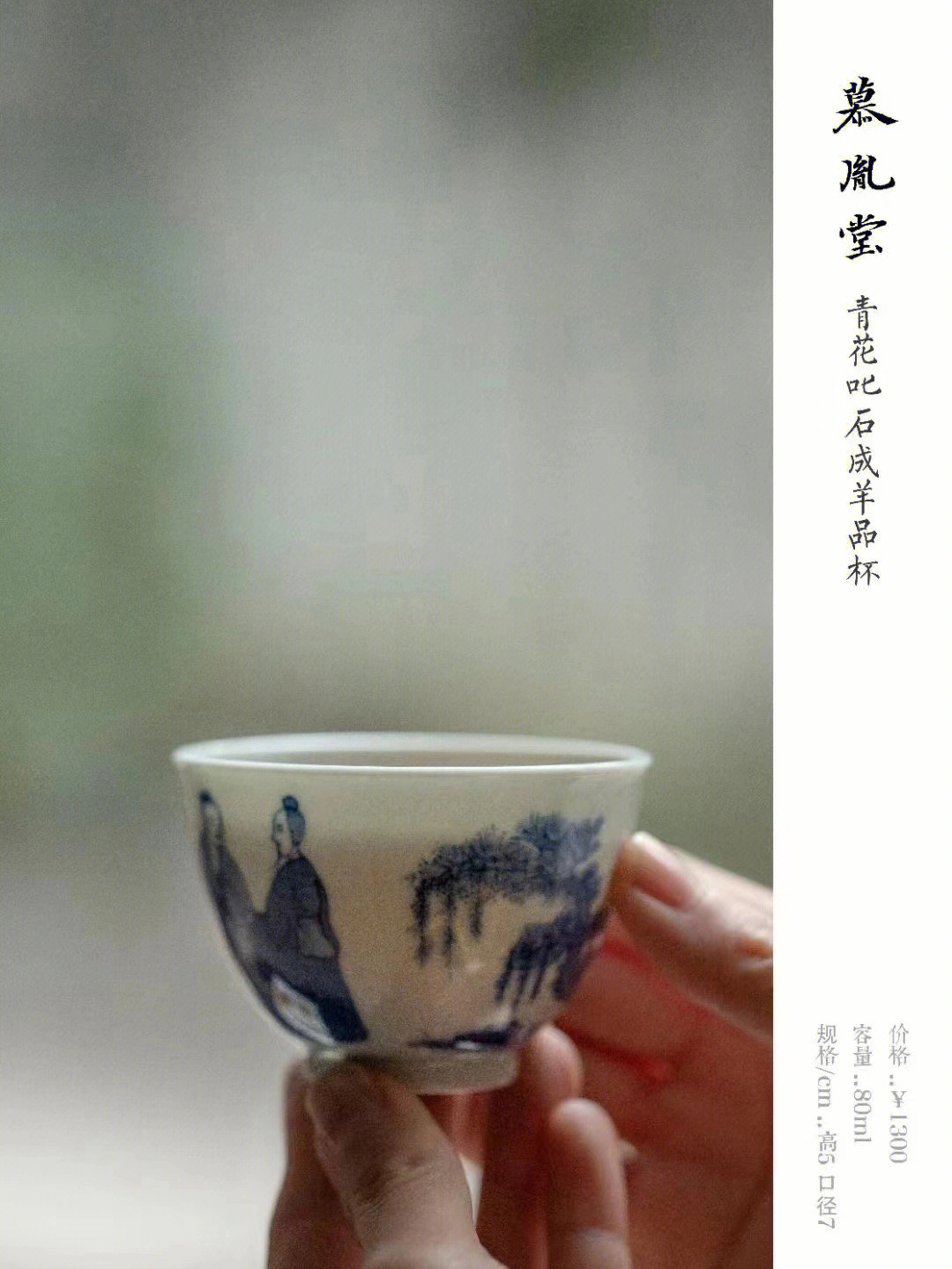 慕胤堂 青花叱石成羊品杯#茶器#茶生活#茶具#让茶变好喝的茶具