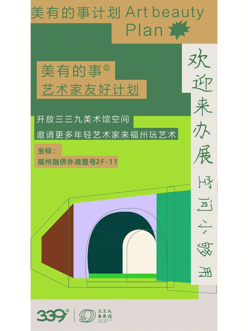 发声只要你有作品,我们为你提供场地和策展协助快来吧#三三九美术馆