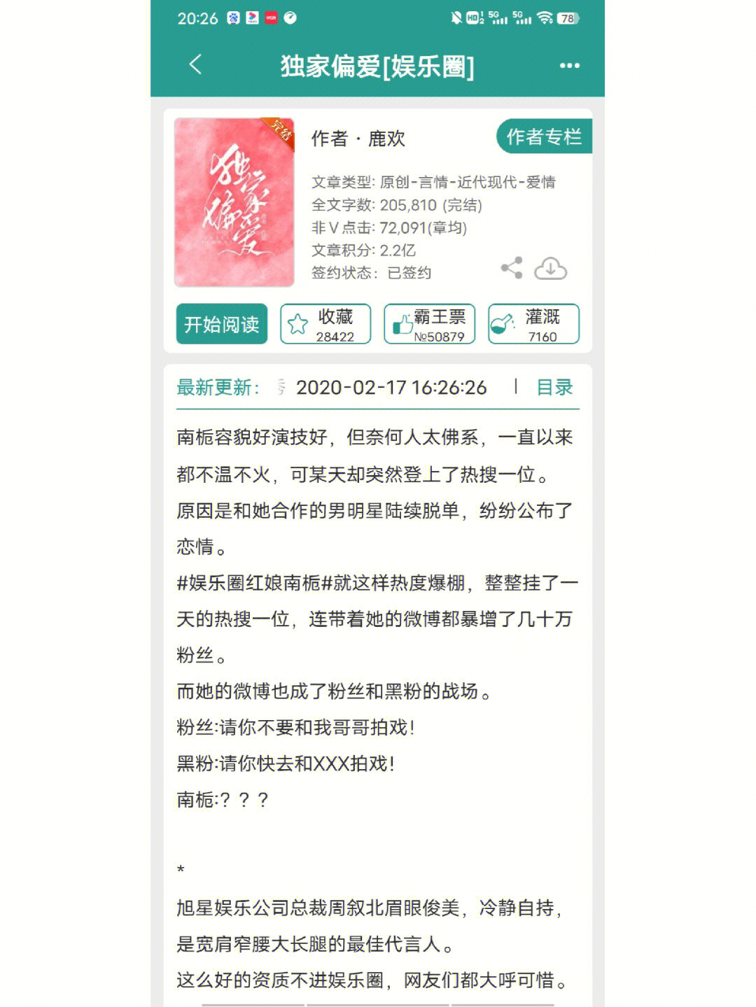 的重刷过好几遍,私心里把它们放在一起《独家偏爱》成熟稳重挂女主!