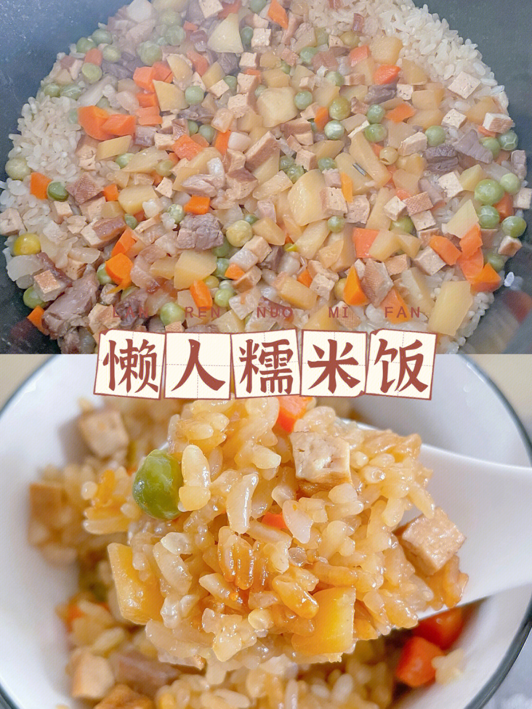 巨香电饭煲版简易糯米饭❣懒人必学