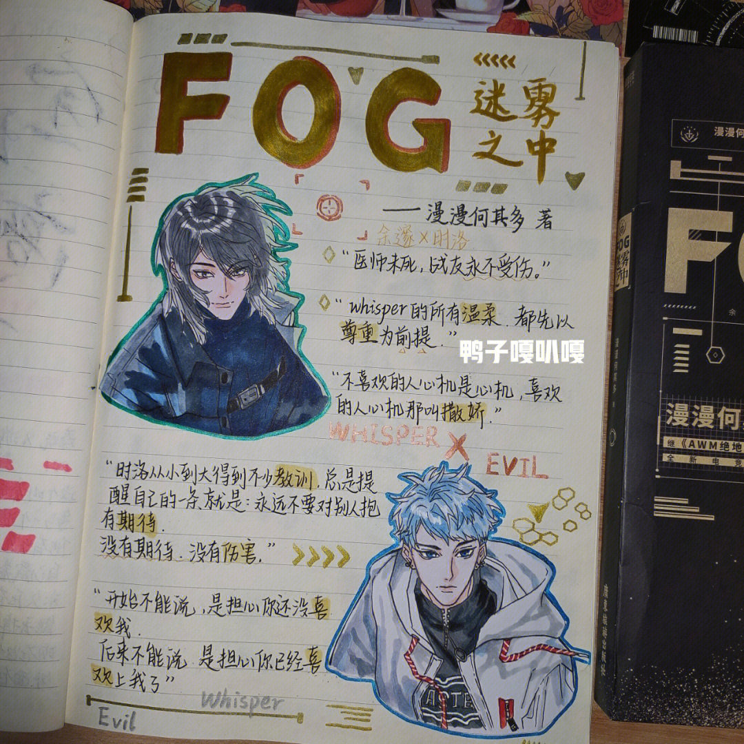 fog迷雾之中余邃时洛文案手写