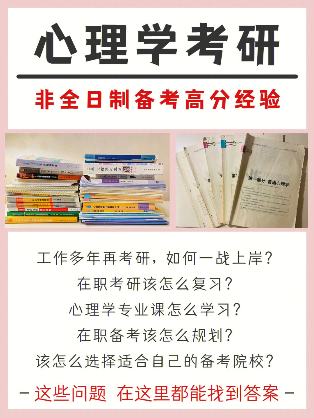 在职备考心理学研究生如何才能一战成功71