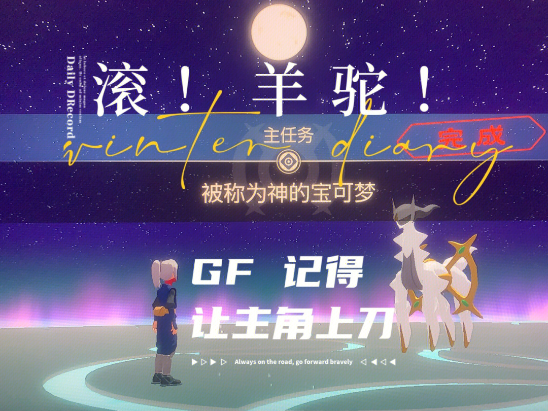 阿尔宙斯羊驼恶心gf下次让主角背上砍刀