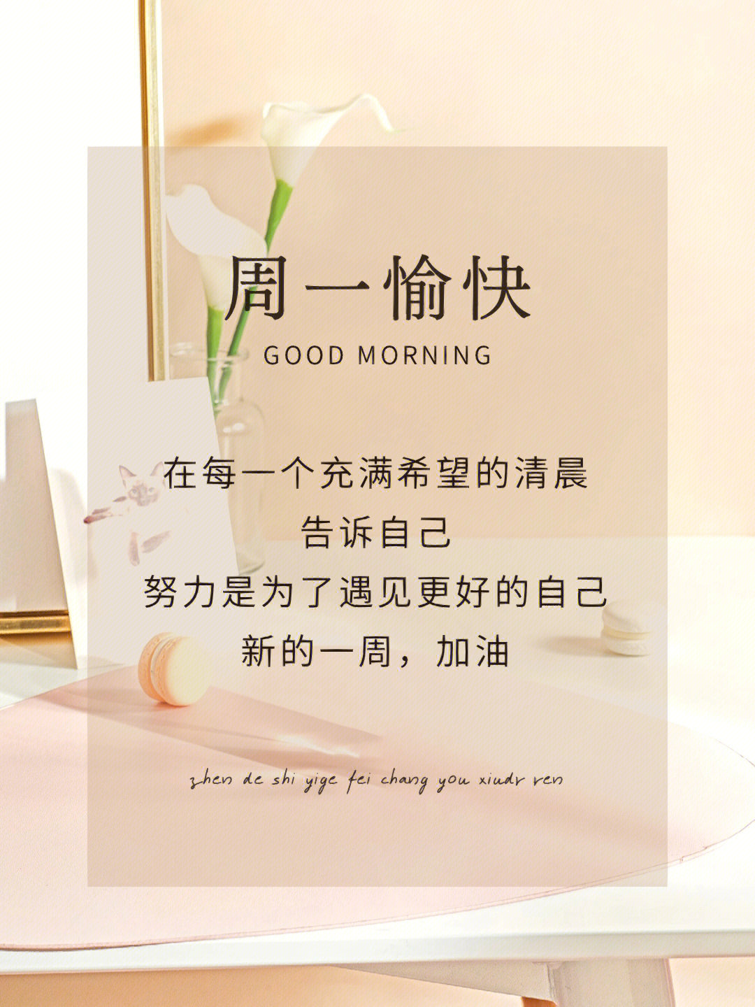朋友圈早安文案|早安语录|早安干净励志句子