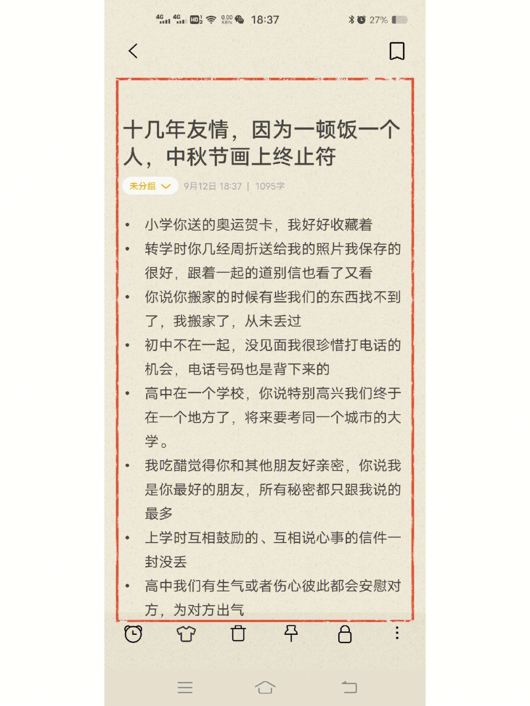 散伙是人生常态很遗憾你我不是例外