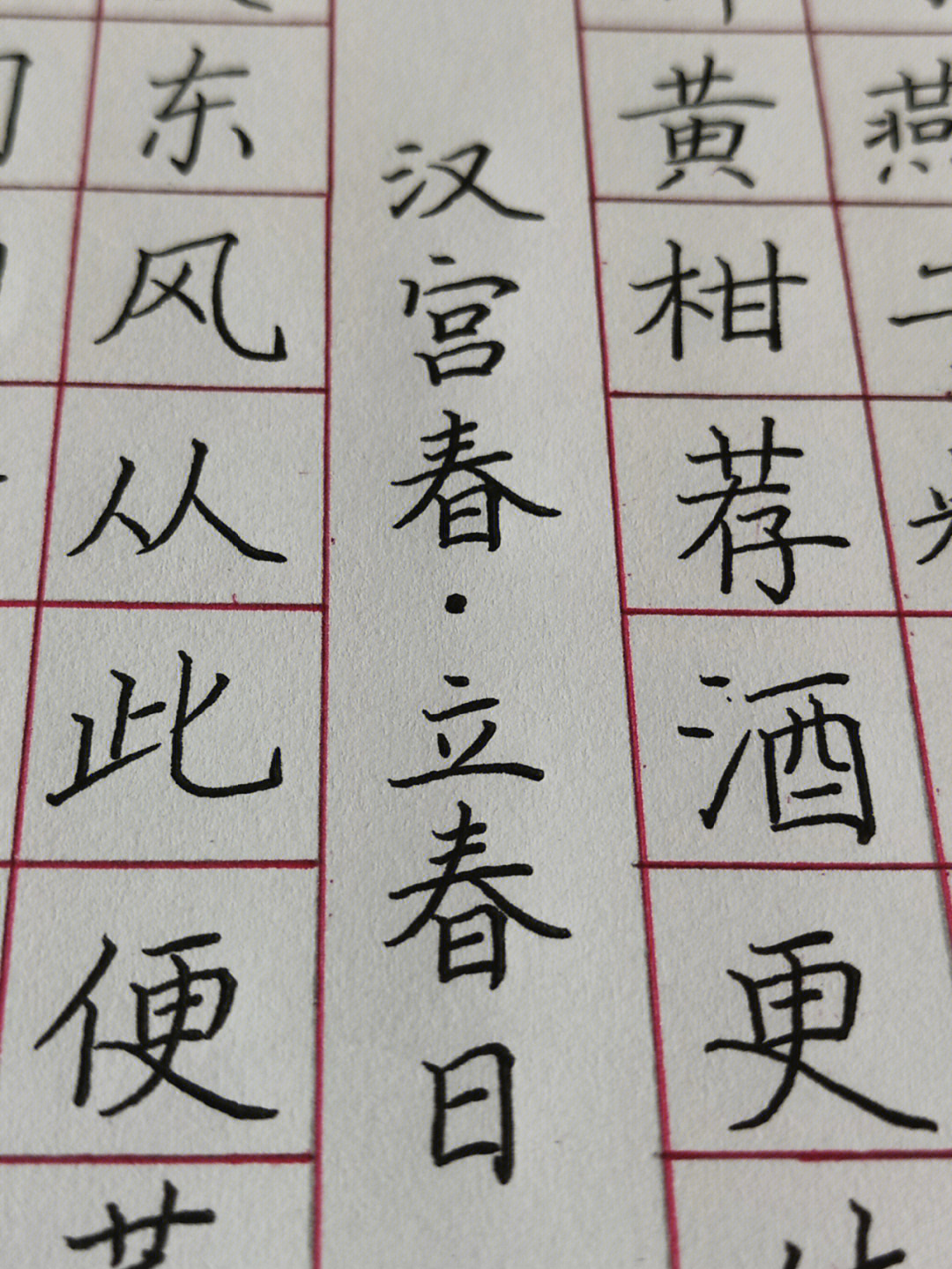 立春日陆游图片