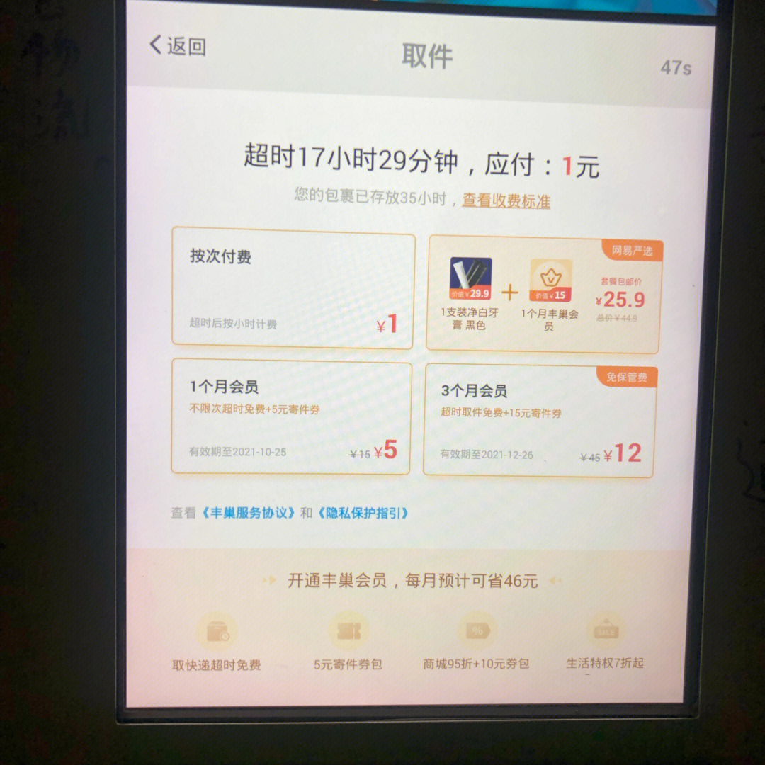 丰巢快递柜这不是霸王条款吗08