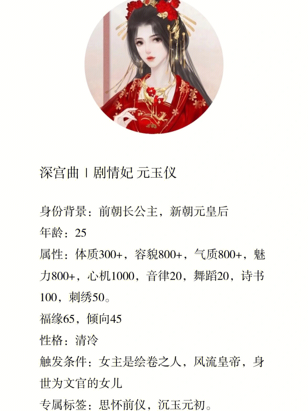 深宫曲剧情妃莲稚图片