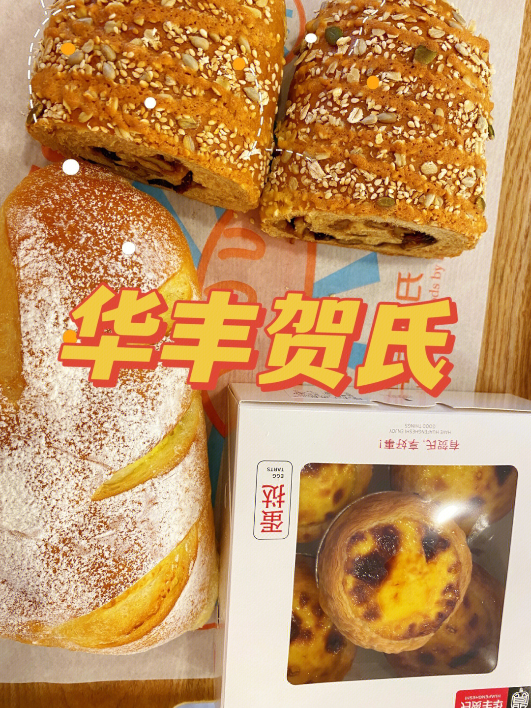 华丰贺氏月饼价目表图片