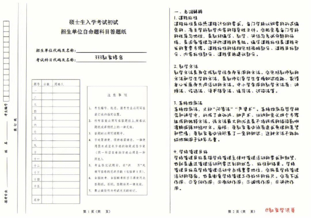 出试卷格式模板图片