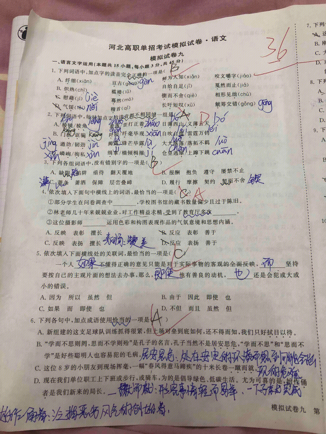 单招语文