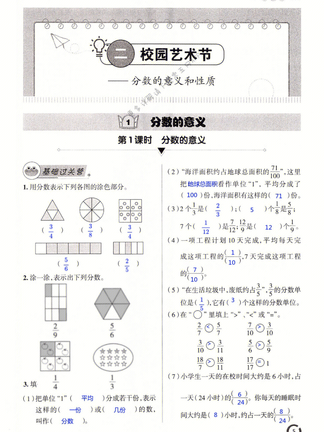 青岛版数学五年级下册练习册答案二单元1