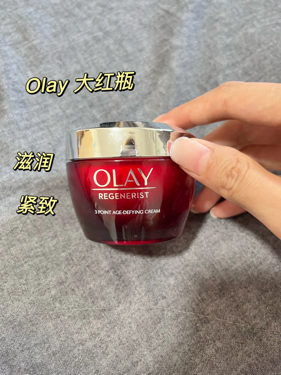 olay大红瓶搓泥图片