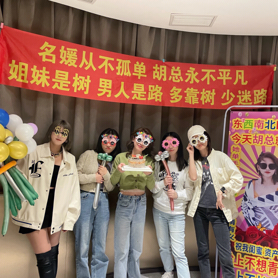 女生过生日横幅霸气图片