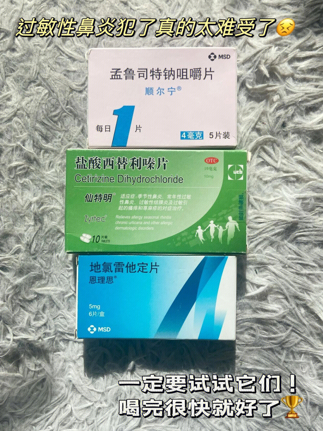 适舒敏过敏药图片图片