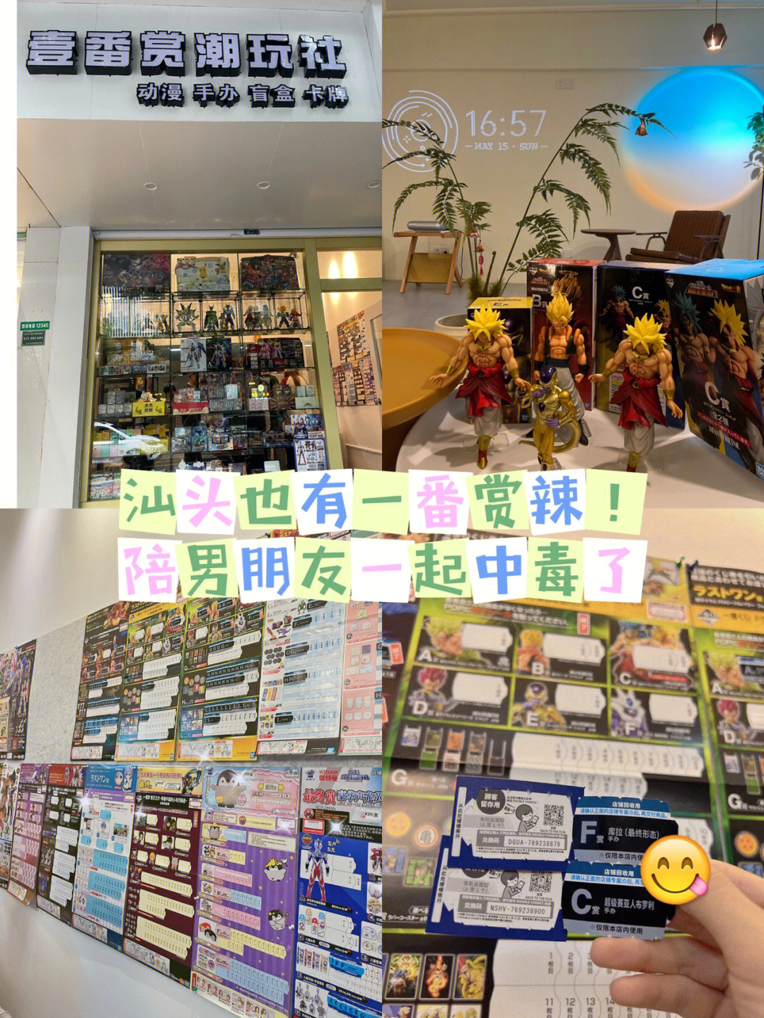 汕头首家一番赏集合店陪男朋友一起中毒