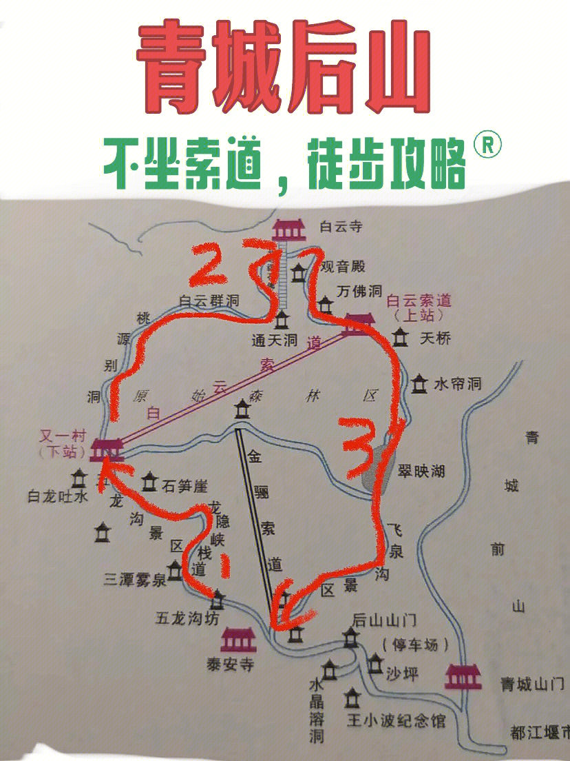 青城后山徒步攻略7255h大环线不坐索道