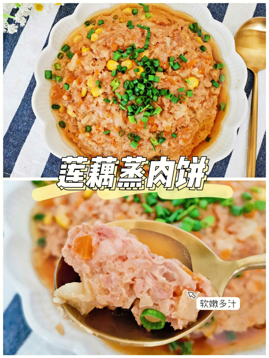 12m辅食莲藕蒸肉饼鲜嫩多汁营养丰富