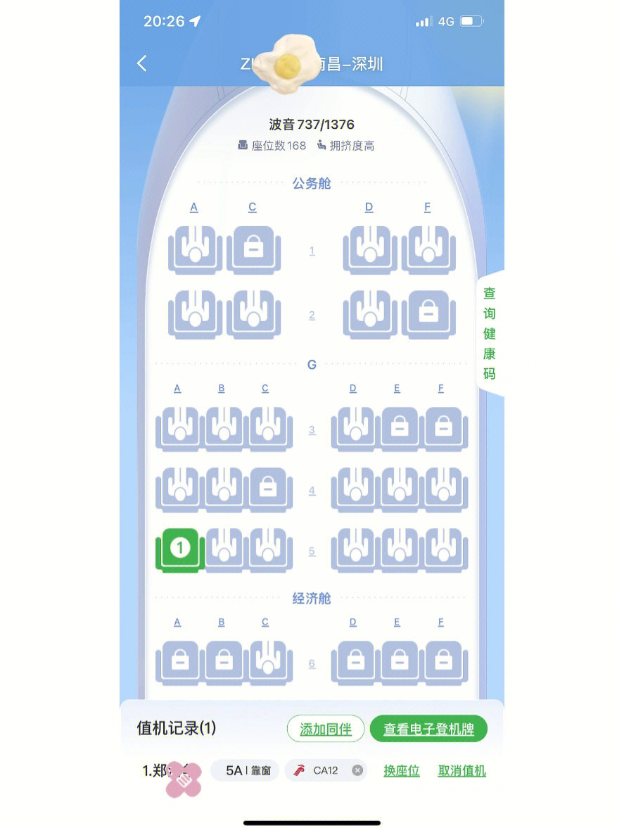 深航737座位分布图图片