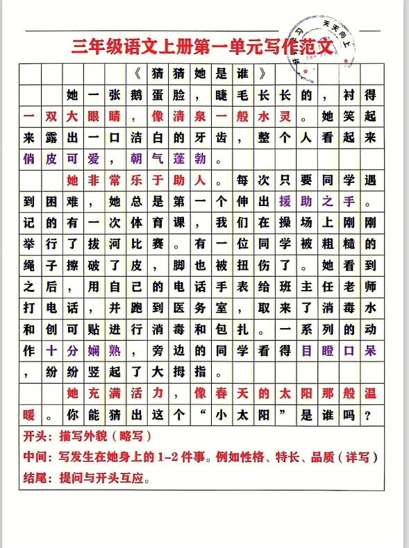 9615完整版电子档#作文#三年级语文#三年级上册语文#小学