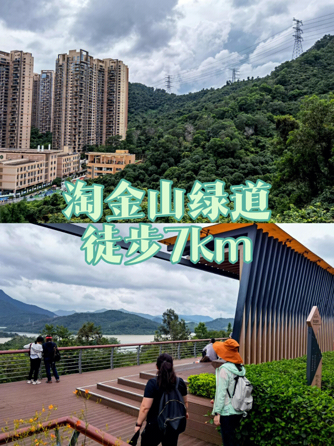 淘金山绿道终点图片