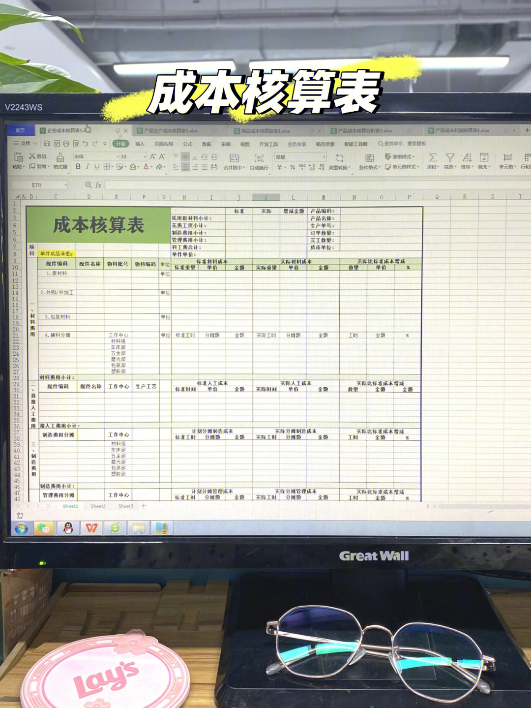成本核算难71这些表格省时省力效率翻倍75