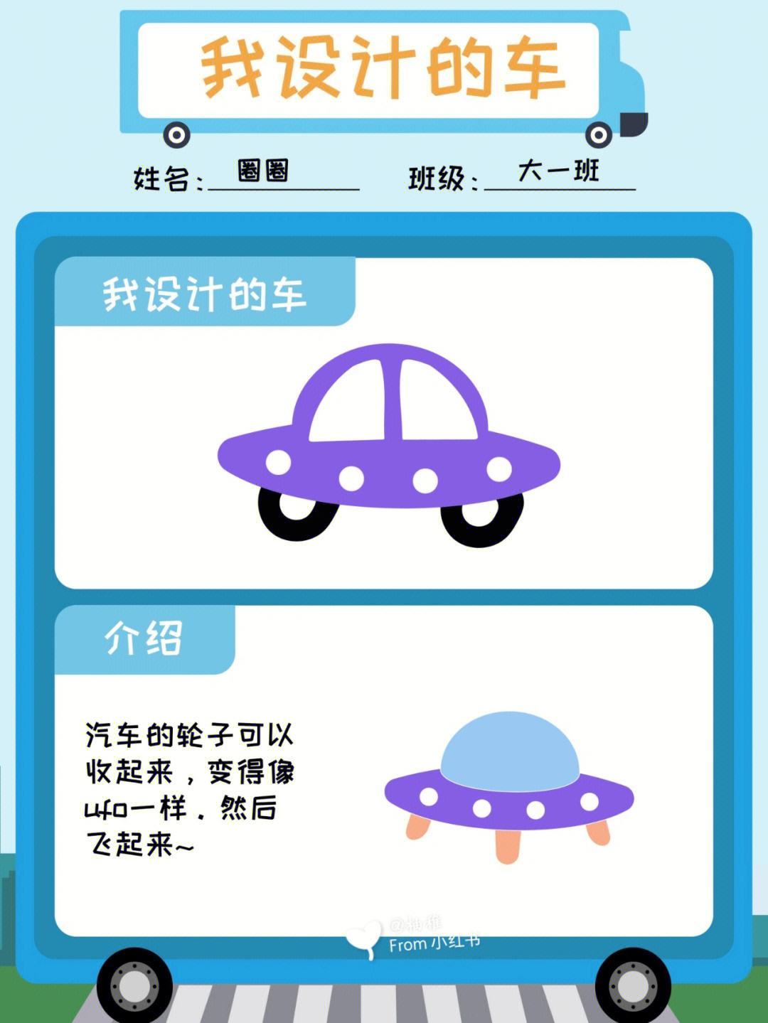 车子叭叭叭主题目标图片