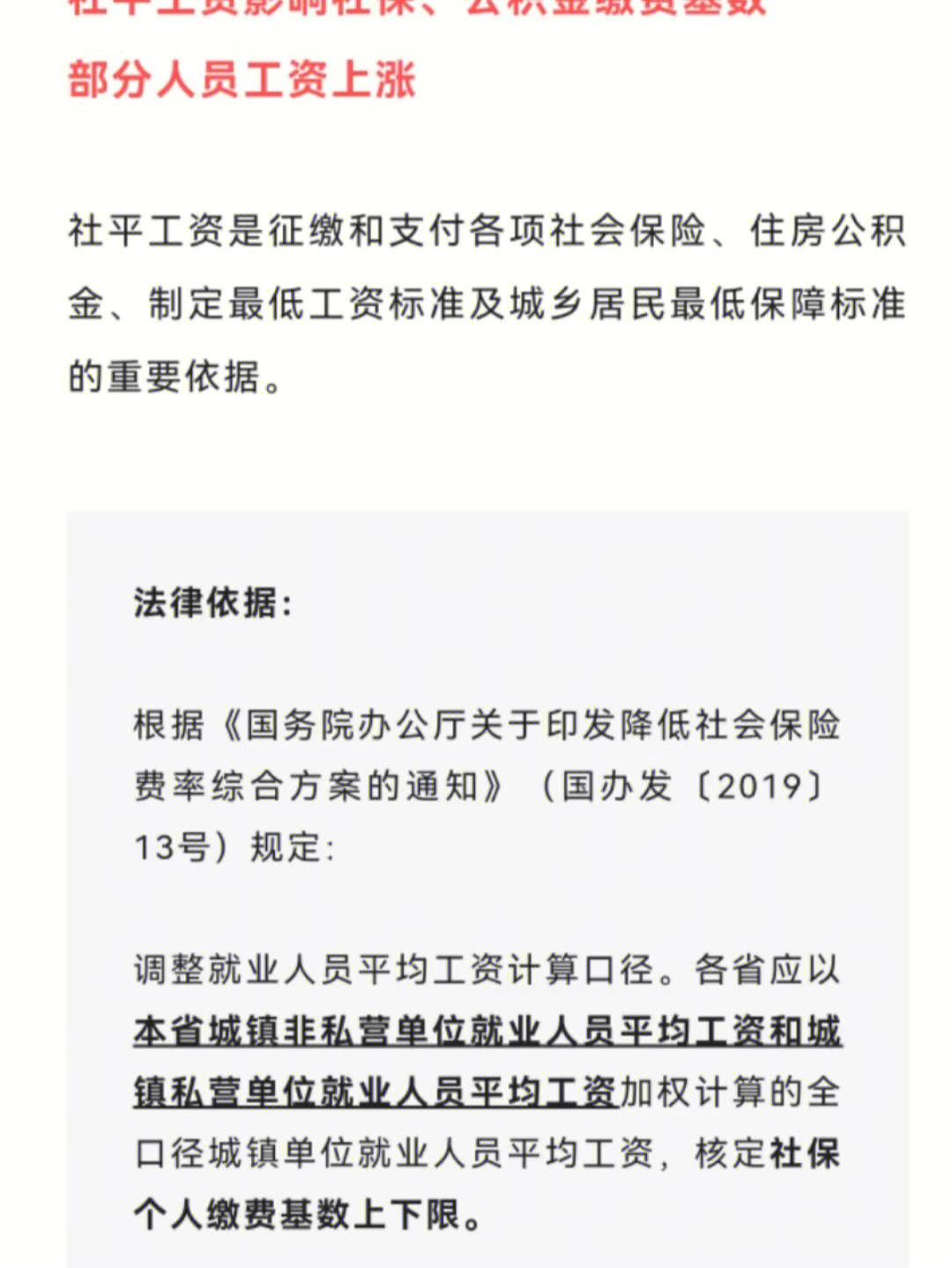 每年67月公布北京67社平工资它的影响