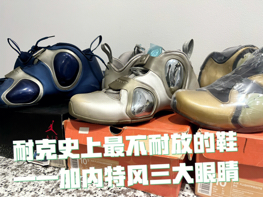 脚感爆炸,风三——收藏者的噩梦 球鞋粉