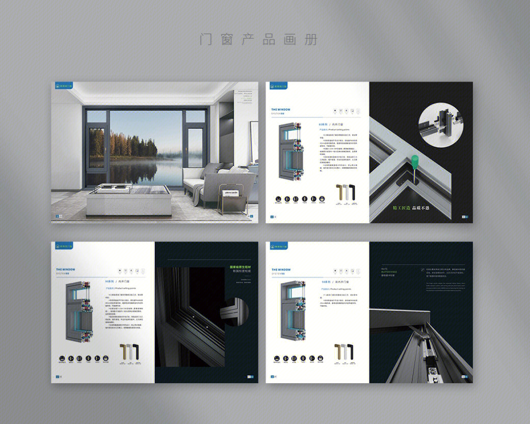 门窗画册产品手册会展图册设计印刷门窗宣传图册电子画册制作案例