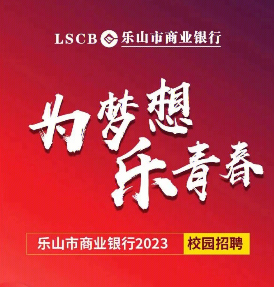 乐山市商业银行logo图片