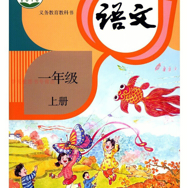 小学语文封面高清壁纸图片