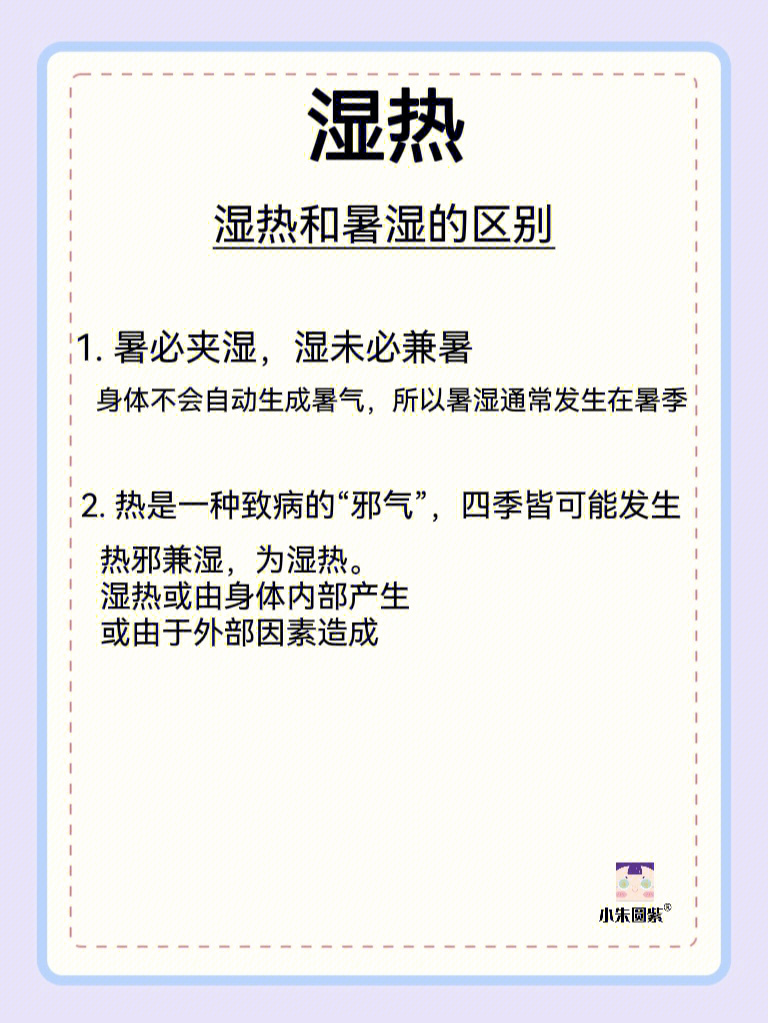 湿热是什么表现祛湿热小tips