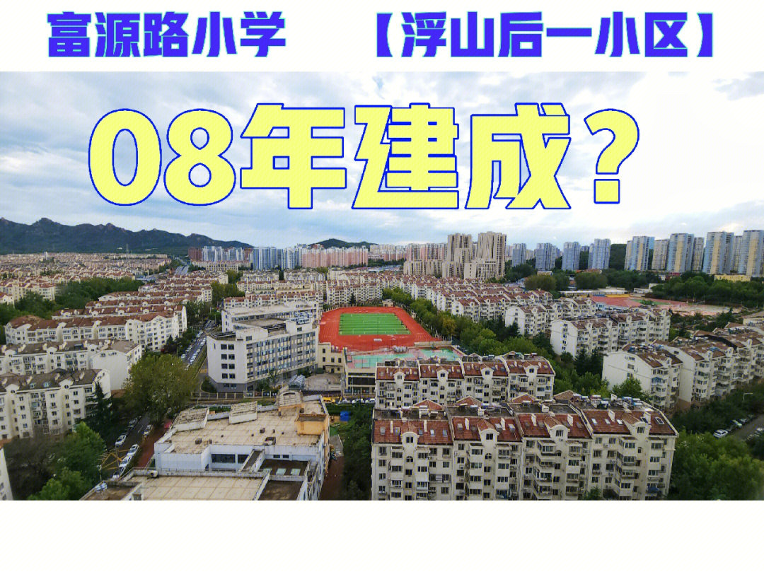 西湖区浮山小学图片