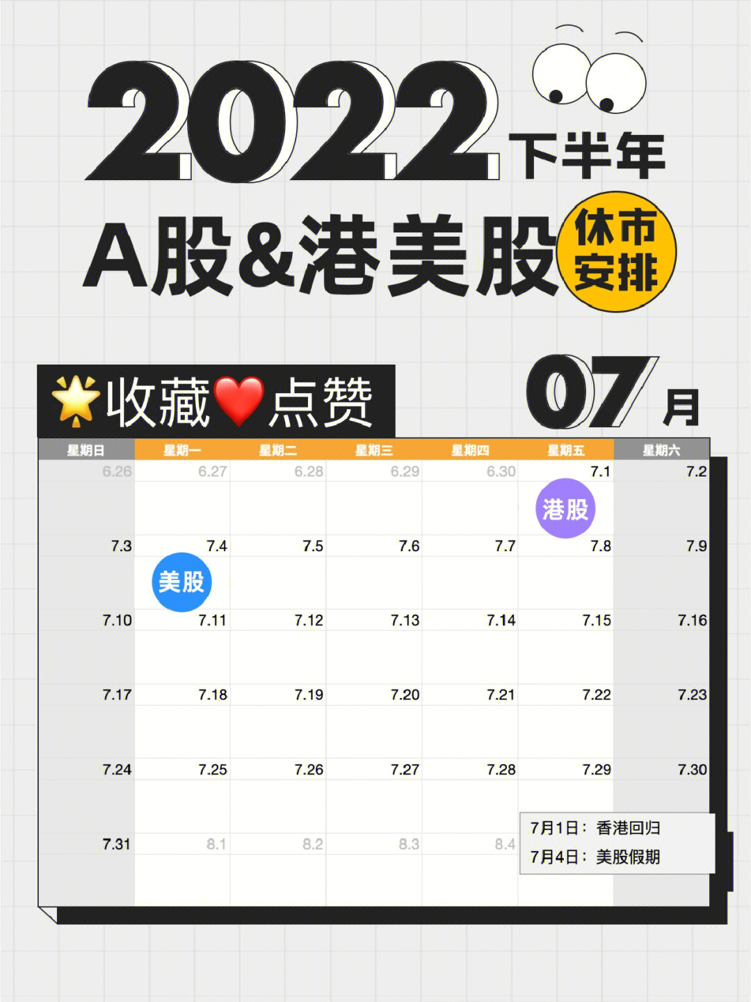 2022年下半年a股港美股休市安排